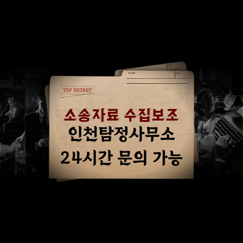 소송자료 수집보조 및 증거 정리