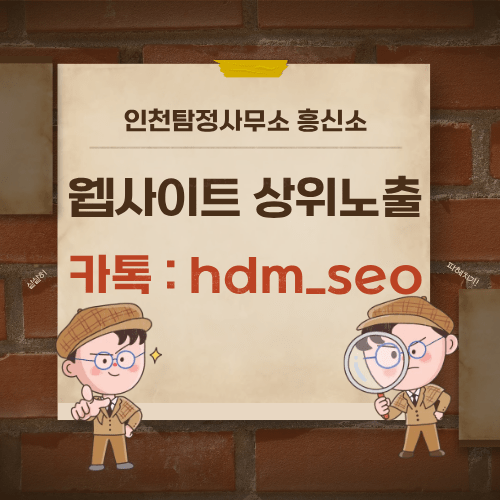 인천탐정사무소