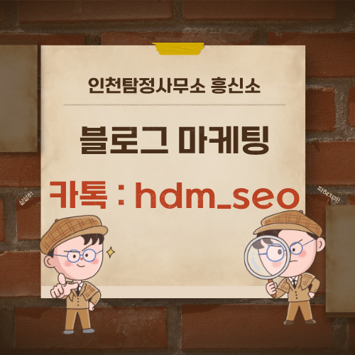 인천탐정사무소