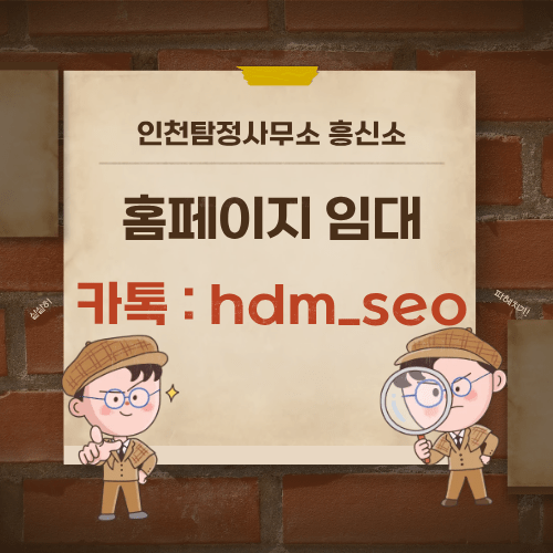 인천탐정사무소