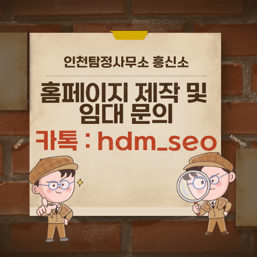 인천탐정사무소